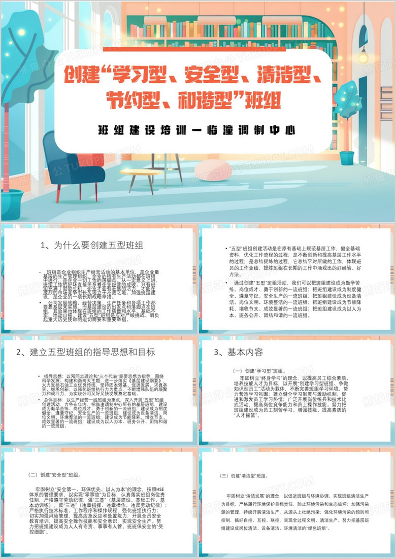 绿色简约风五型班组建设PPT模板