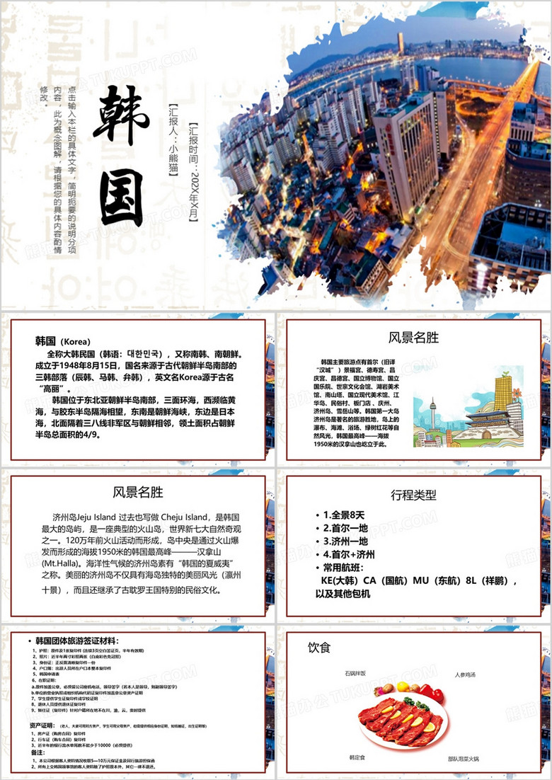 蓝色简约风韩国旅游介绍PPT模板