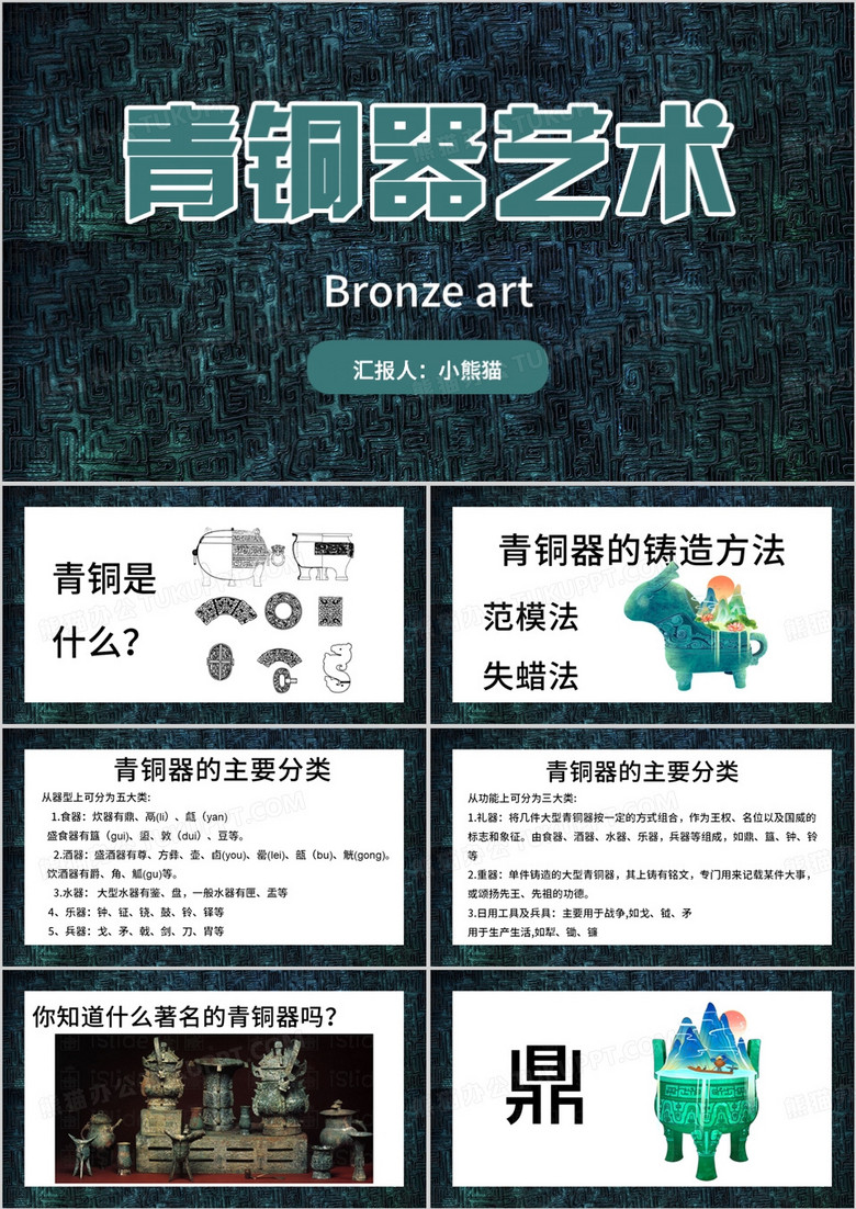 绿色简约风青铜器PPT模板