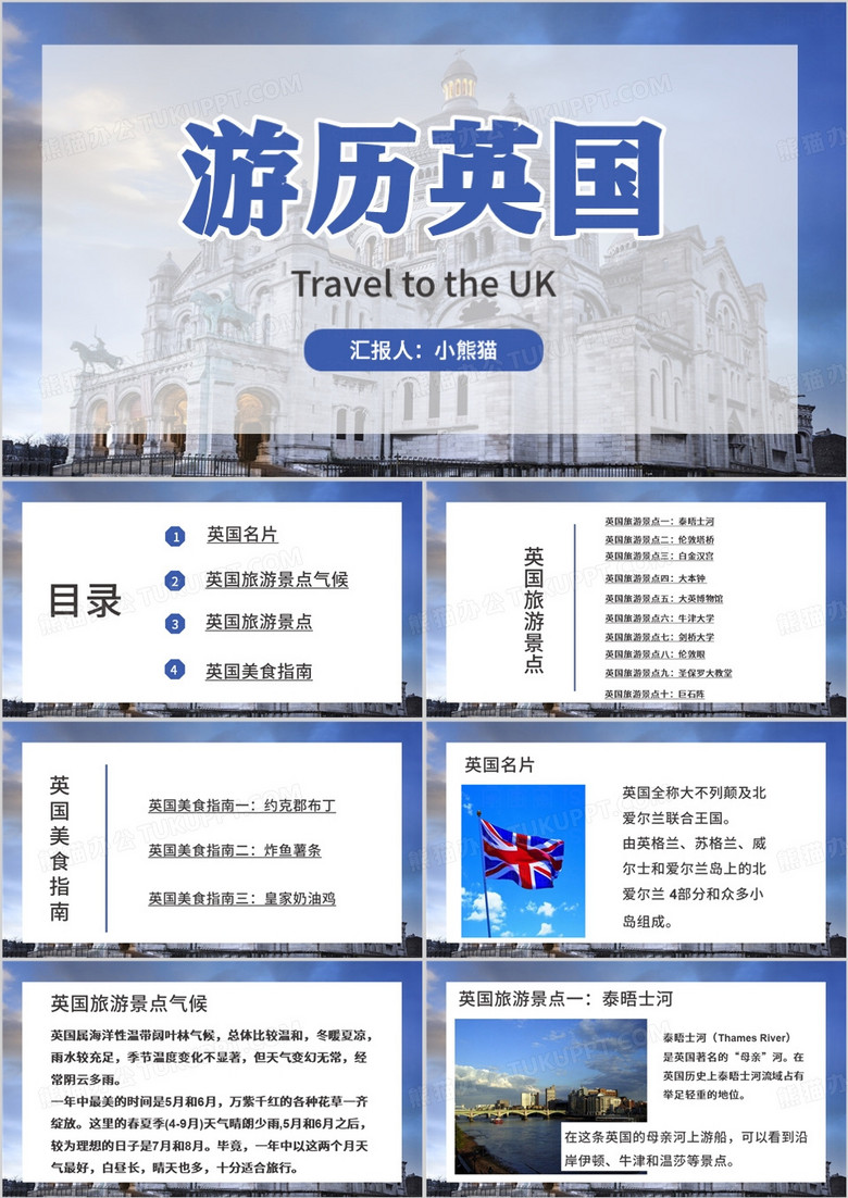 蓝色简约风英国介绍PPT模板