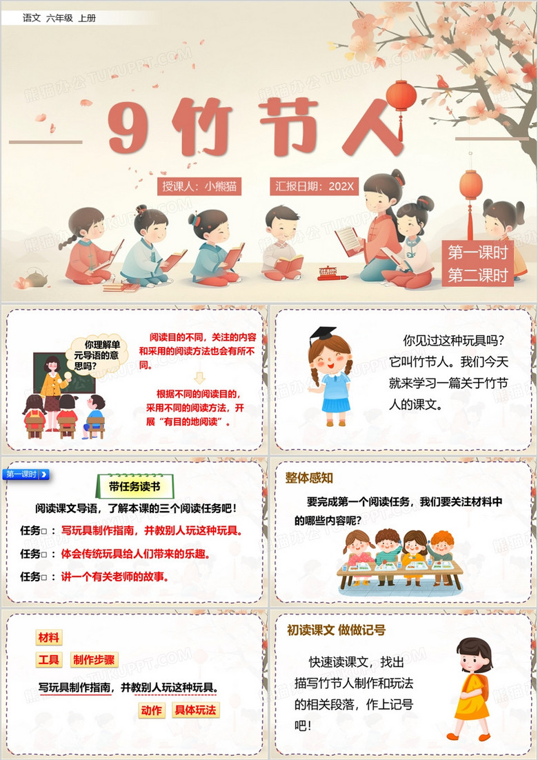 黄色卡通风竹节人课件PPT模板