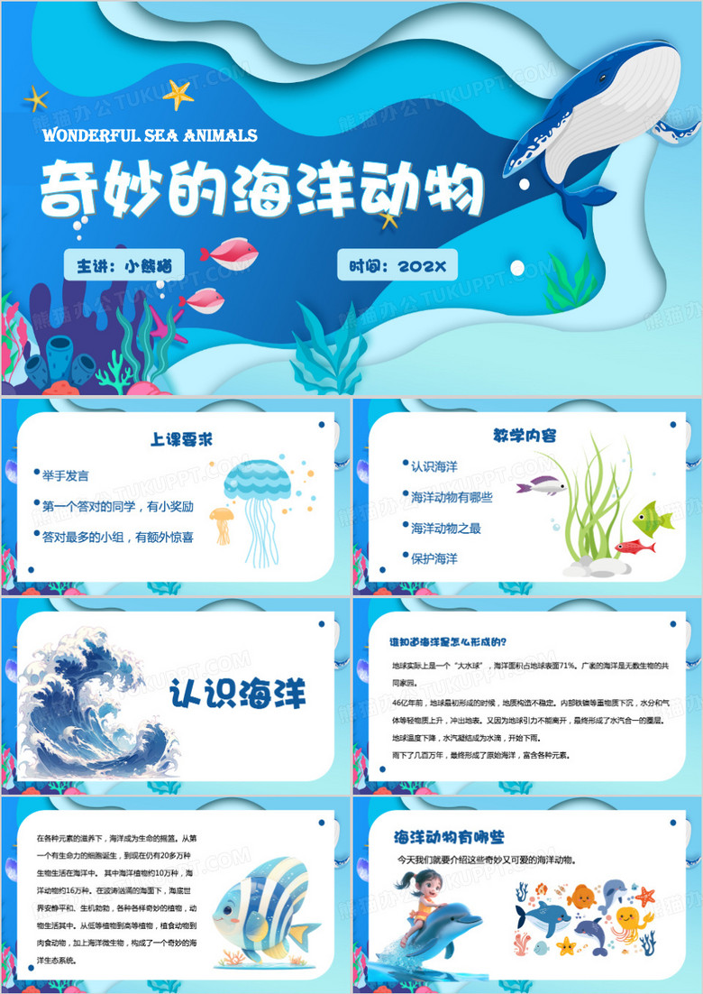 蓝色卡通风神奇的海洋动物PPT模板