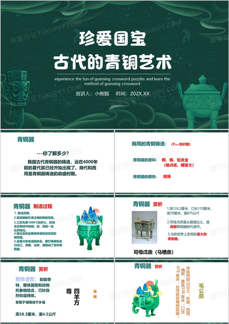绿色中国风青铜器课件PPT模板