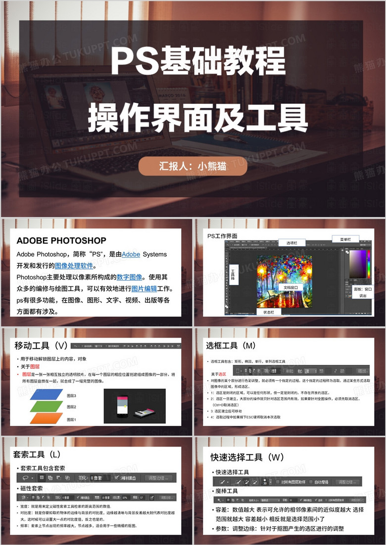 棕色简约风PS基础教程PPT模板