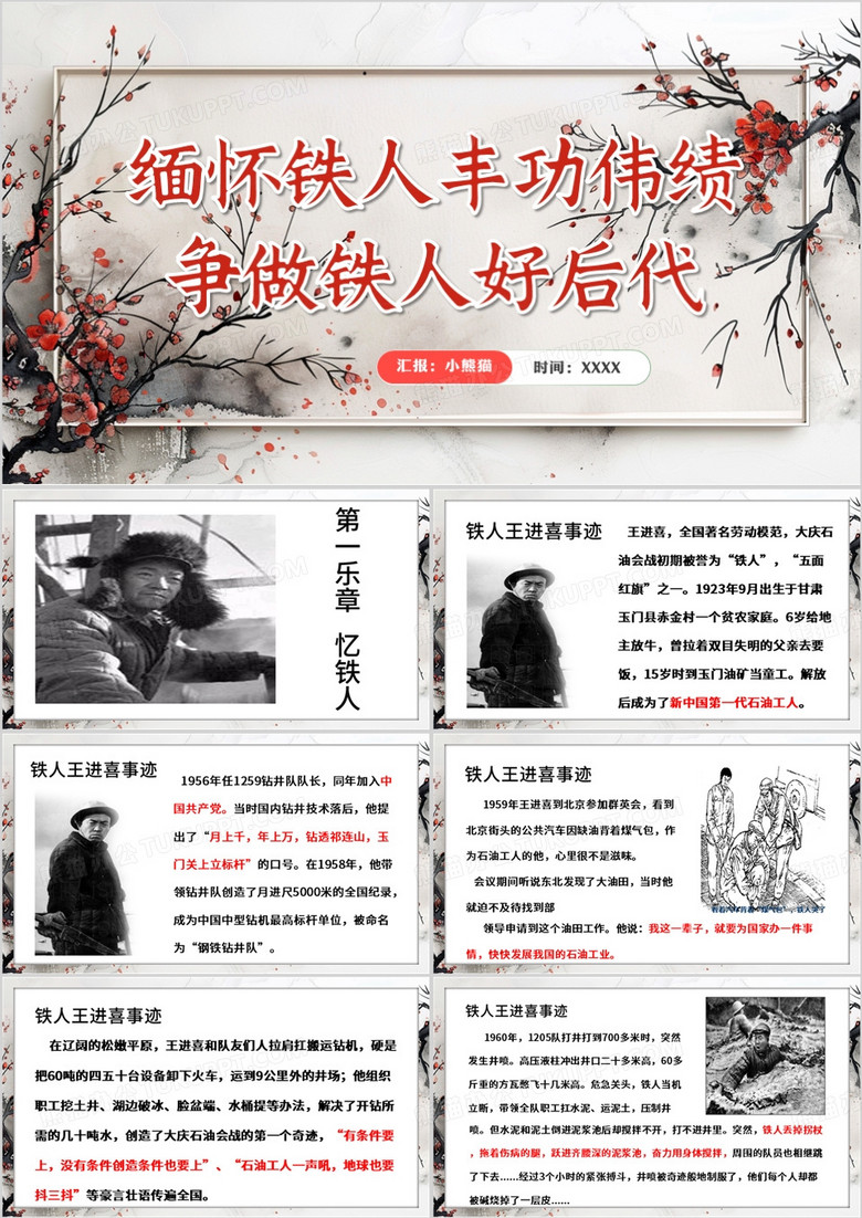 灰色中国风大庆精神铁人精神PPT模板