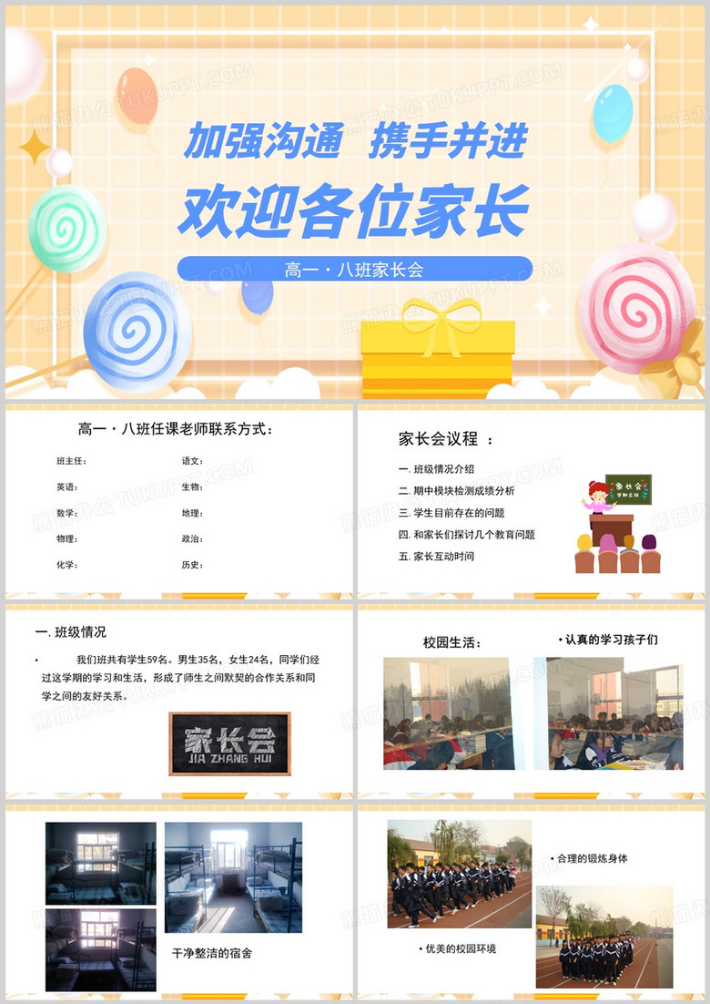 黄色简约风高一家长会课件PPT模板
