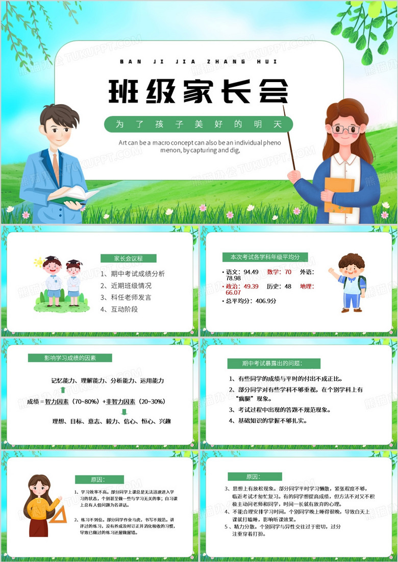 绿色卡通风班级家长会PPT模板