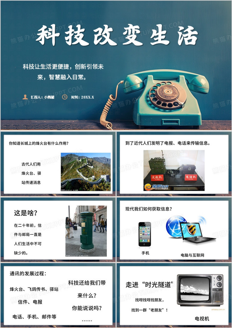 绿色简约风科技改变生活PPT模板