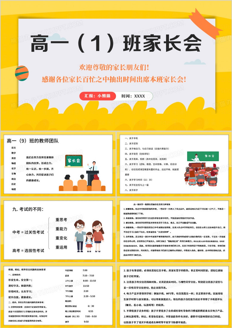 黄色卡通风高中家长会PPT模板