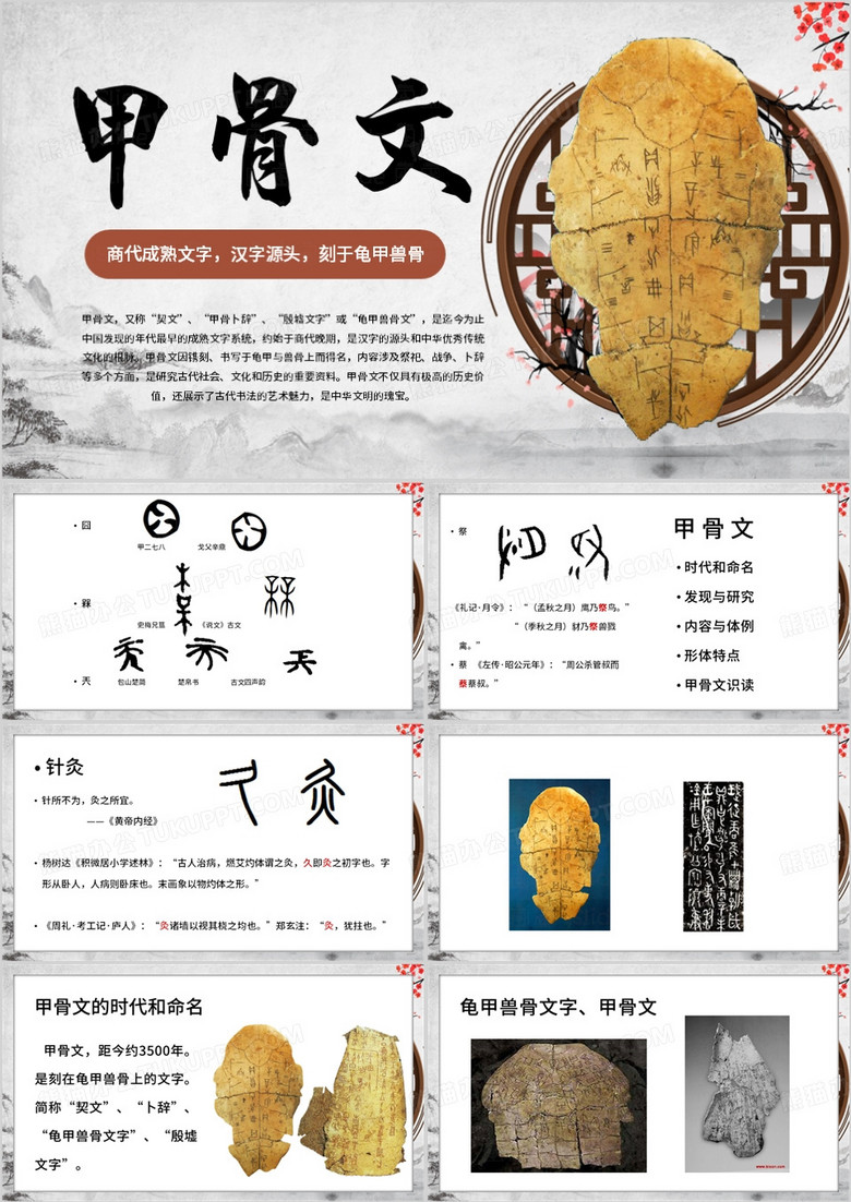 灰色中国风甲骨文PPT模板