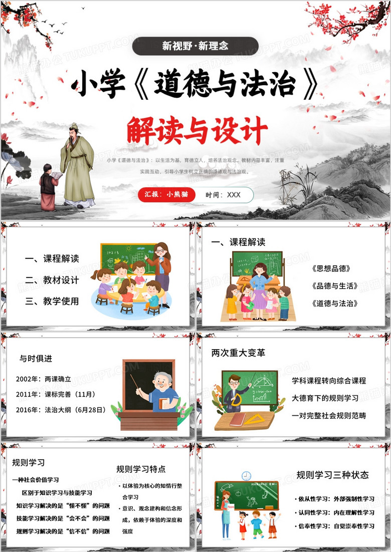 灰色中国风小学道德与法治解读PPT模板