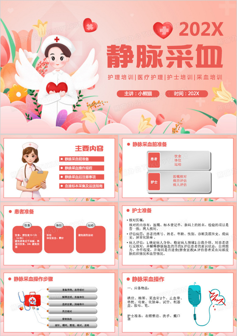 粉色清新风静脉采血PPT模板