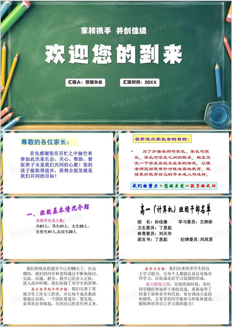 绿色卡通风高一家长会PPT模板