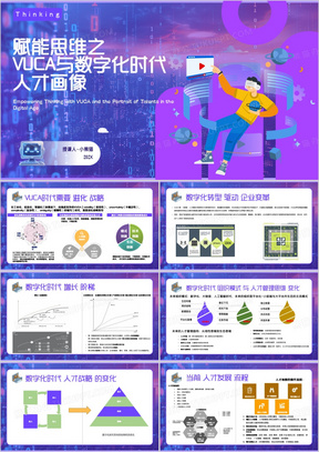 紫色卡通风赋能思维PPT模板