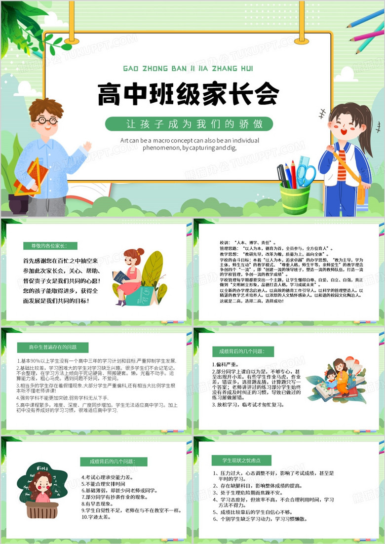 绿色卡通风让孩子成为我们的骄傲PPT模板