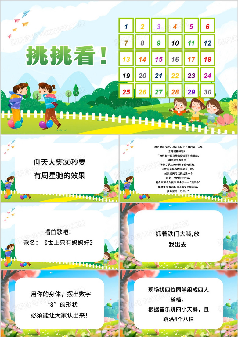 绿色卡通风课堂游戏惩罚PPT模板