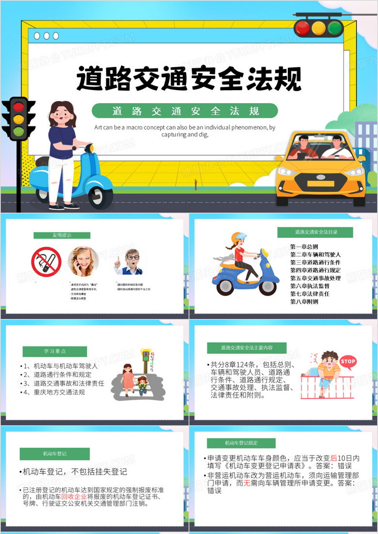 绿色卡通风道路交通安全法规PPT模板