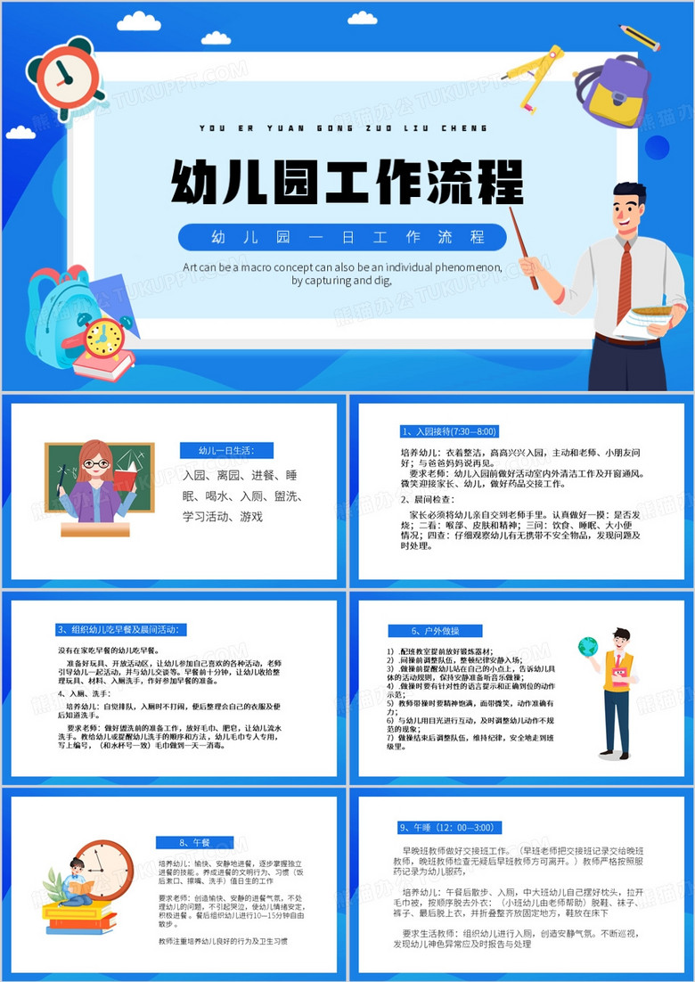 蓝色卡通风幼儿园工作流程PPT模板