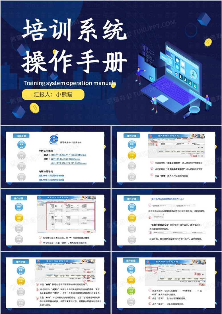 蓝色简约风培训系统操作手册PPT模板