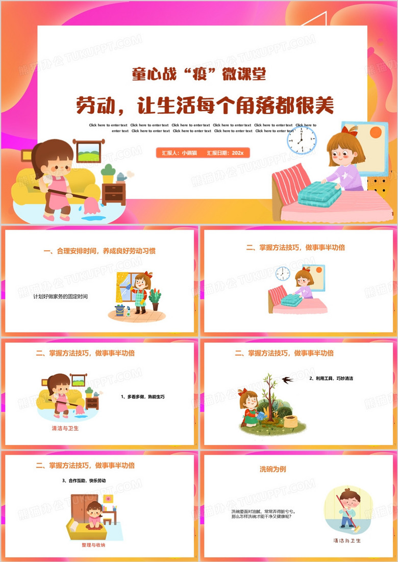 橙色卡通风劳动课PPT模板