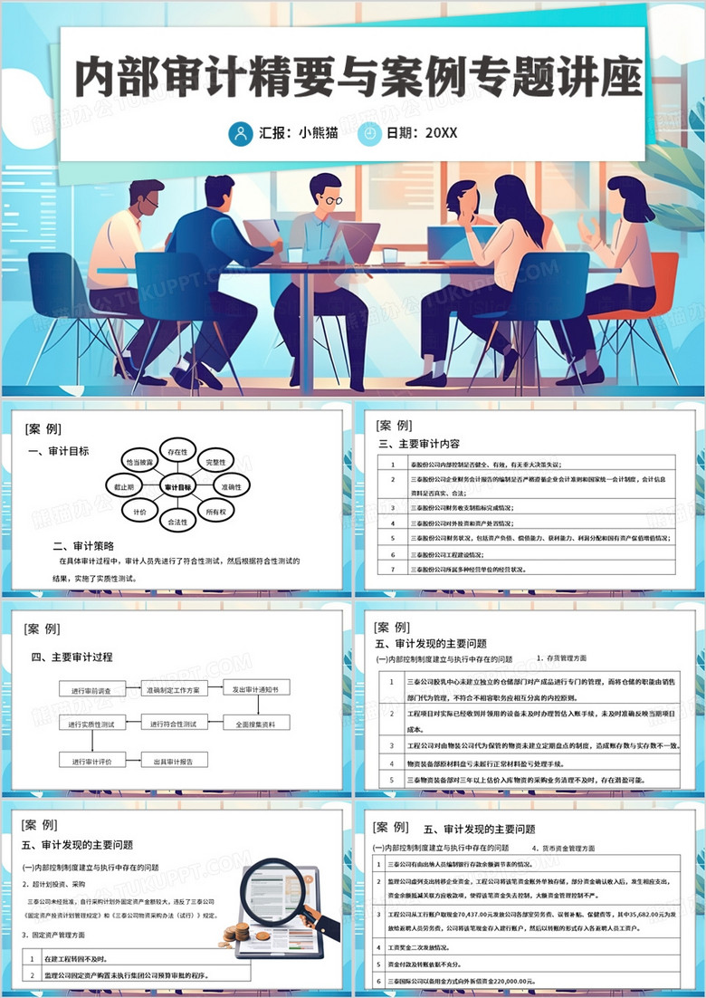 蓝色插画风内部审计案例PPT模板