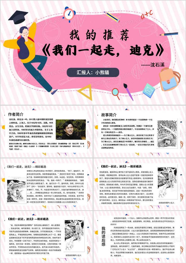 粉色清新风我们一起走迪克PPT模板