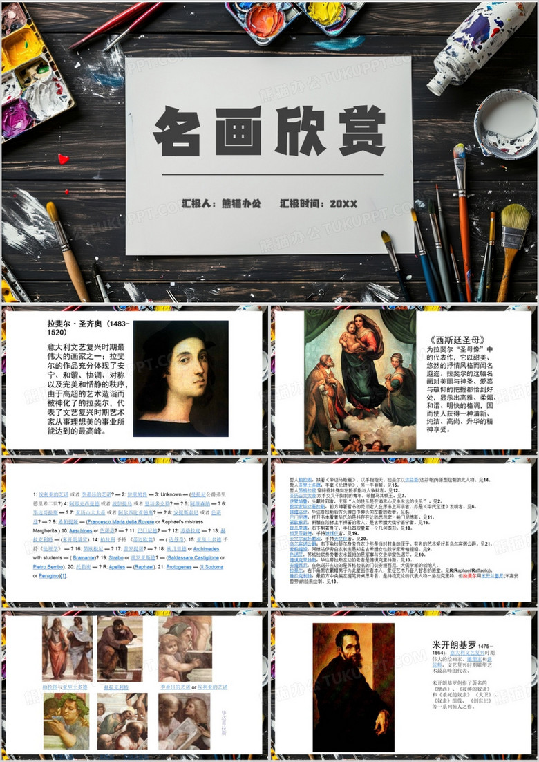 简约风名画欣赏PPT模板