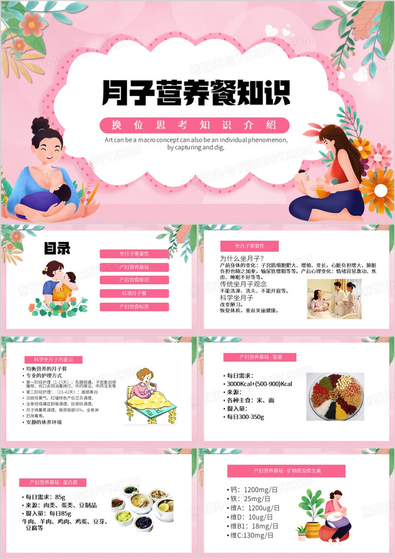 粉色卡通风月子餐营养知识PPT模板