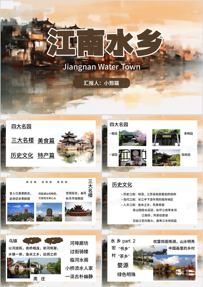 黄色中国风江南水乡介绍PPT模板