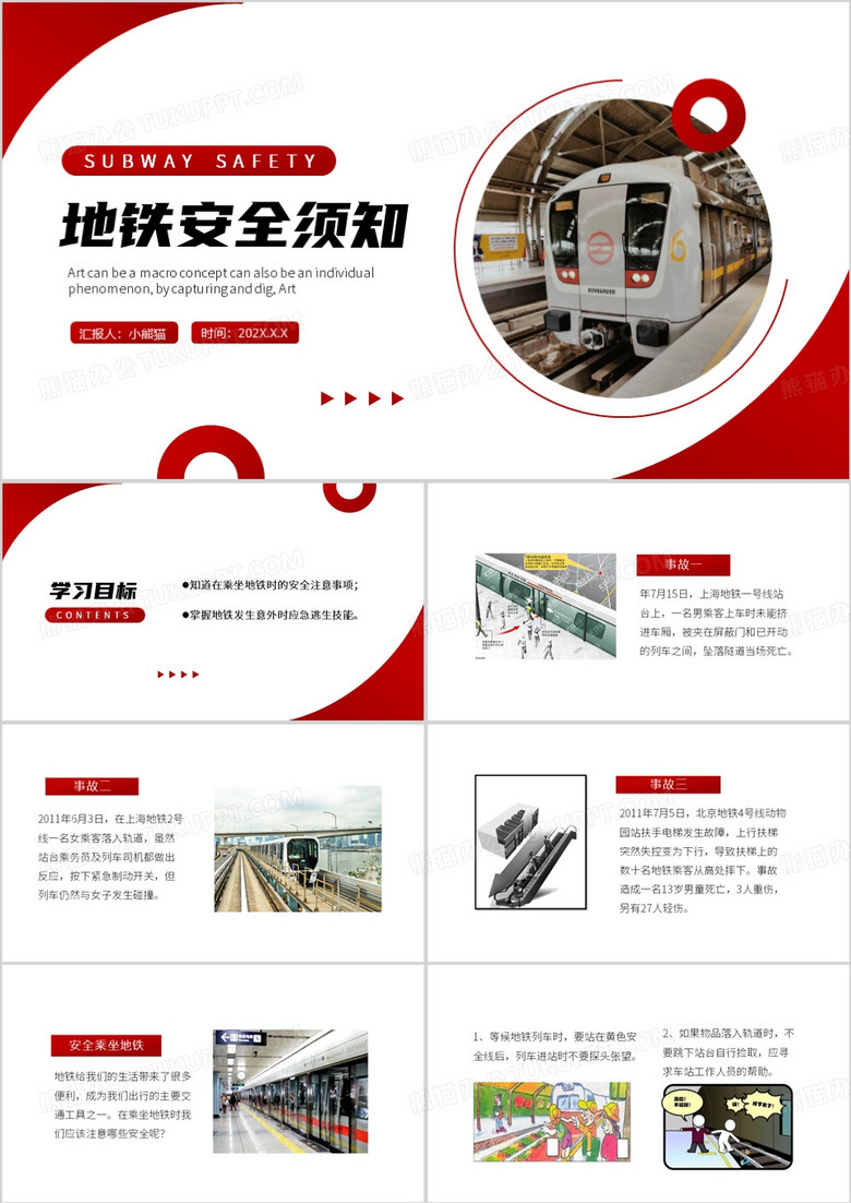 红色简约风乘地铁安全须知PPT模板