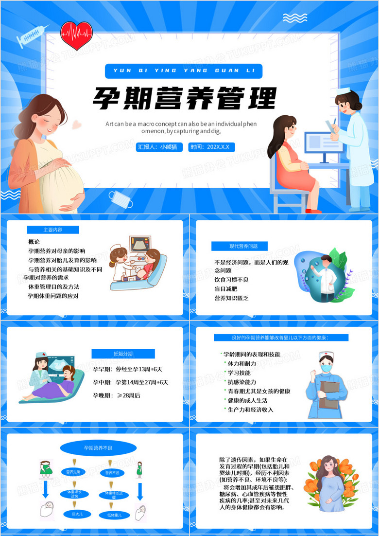 蓝色卡通风孕期营养管理PPT模板
