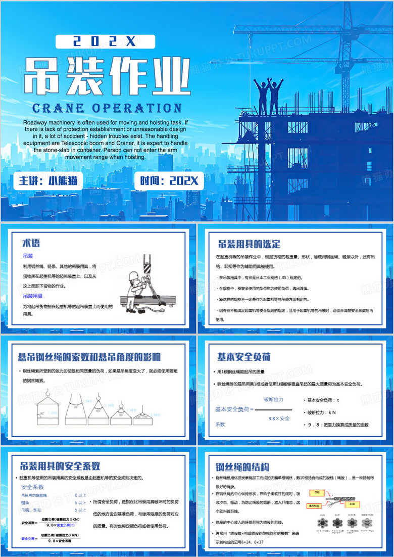 蓝色简约风吊装作业PPT模板