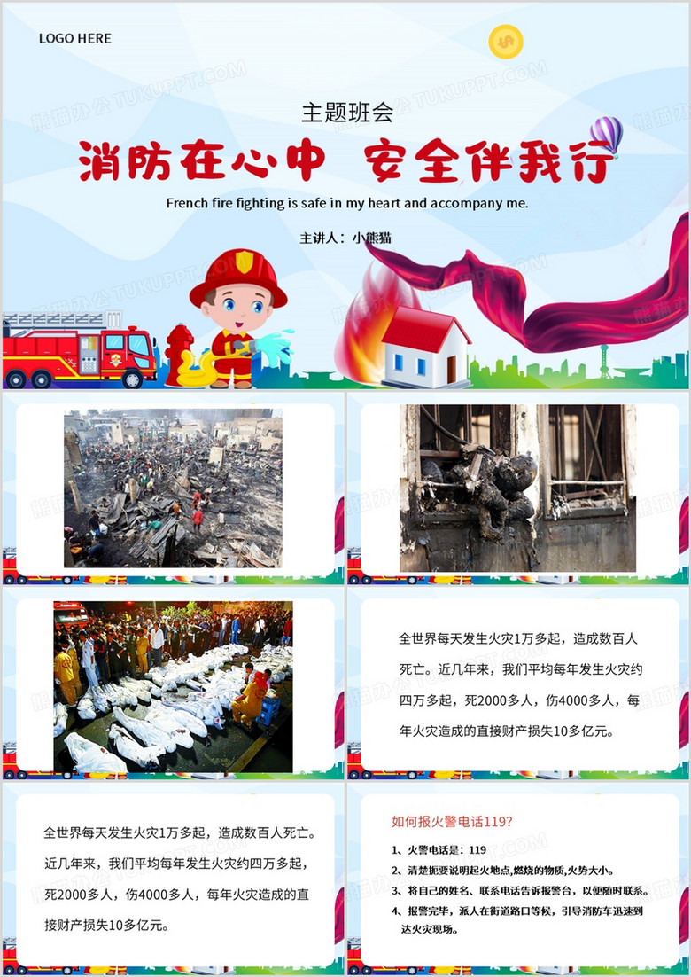 蓝色简约风消防在心中PPT模板
