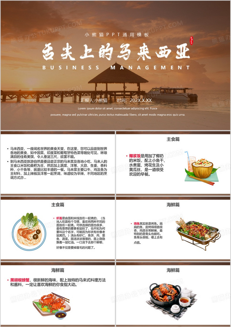 棕色简约风马来西亚美食PPT模板
