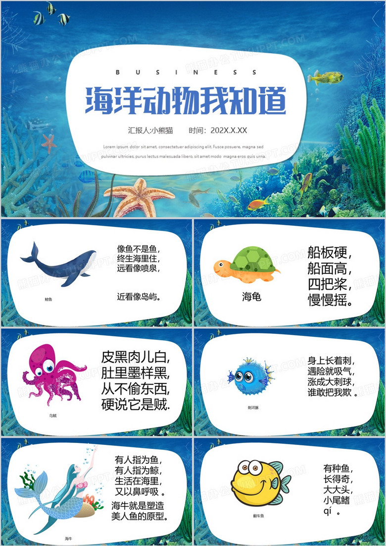 蓝色卡通风海洋生物我知道PPT模板