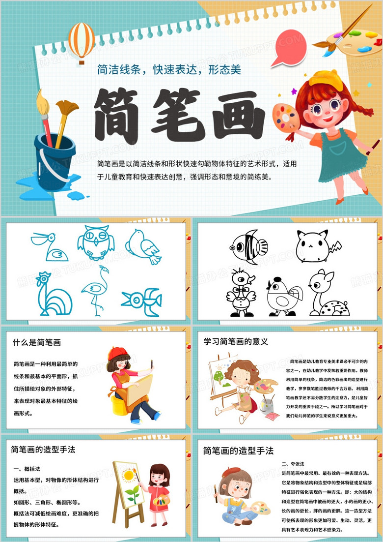 绿色卡通风简笔画PPT模板