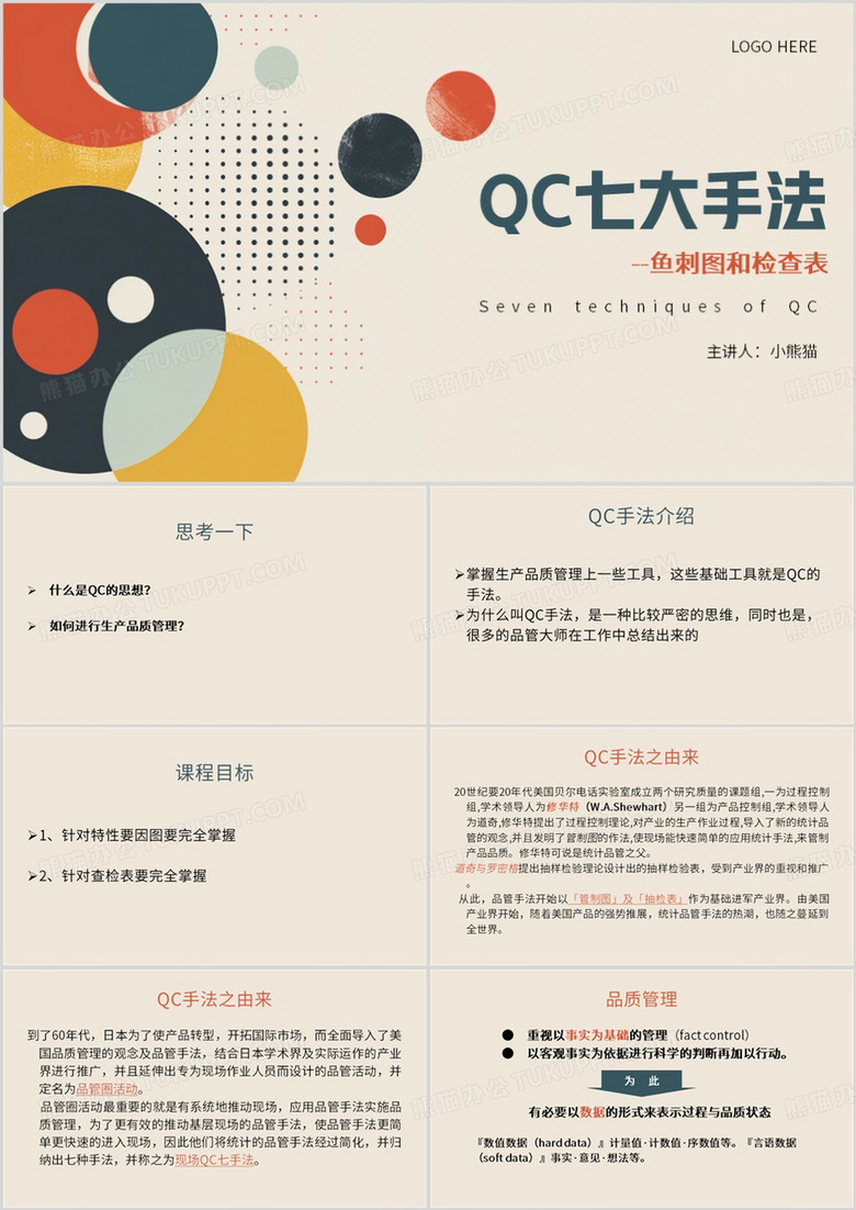 黄色简约风QC七大手法之鱼刺图PPT模板