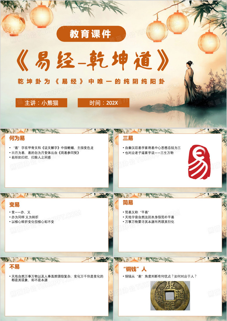 中国风易经乾坤卦PP模板