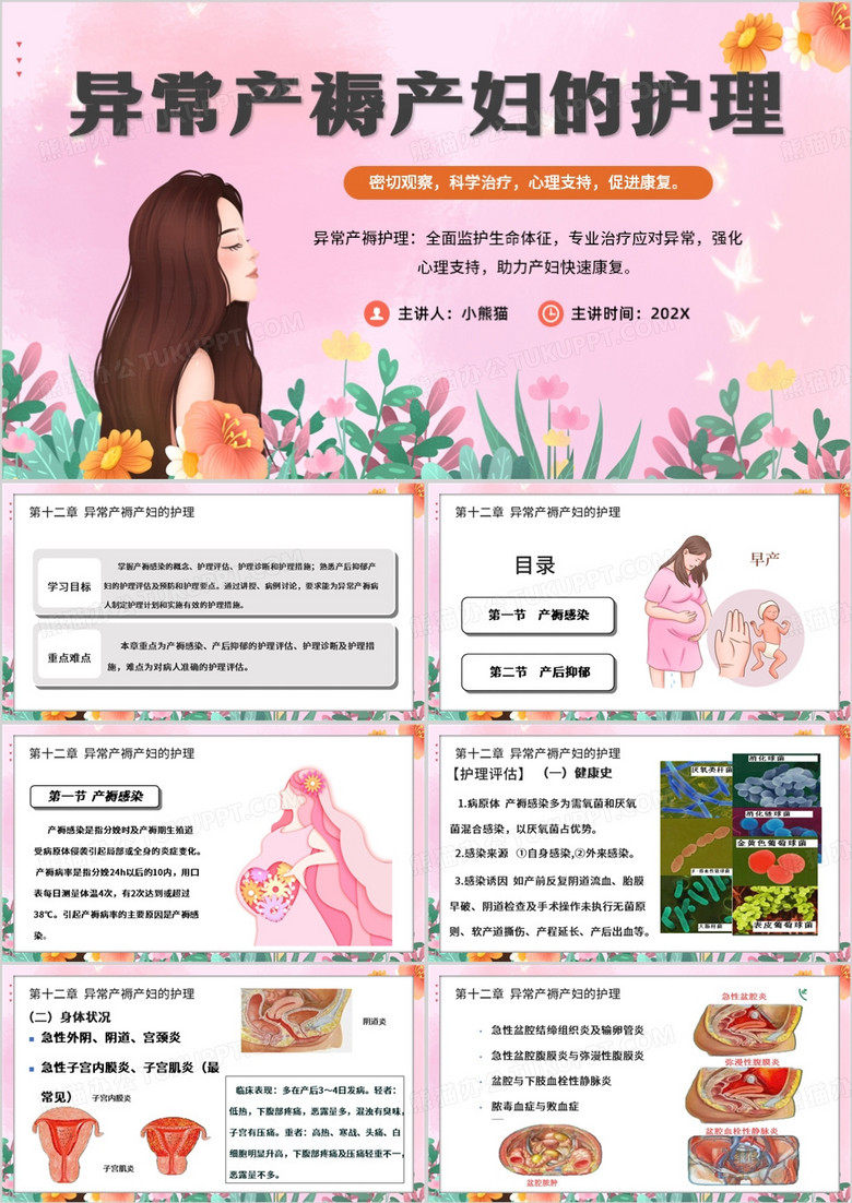 粉色清新风妇产科护理PPT模板