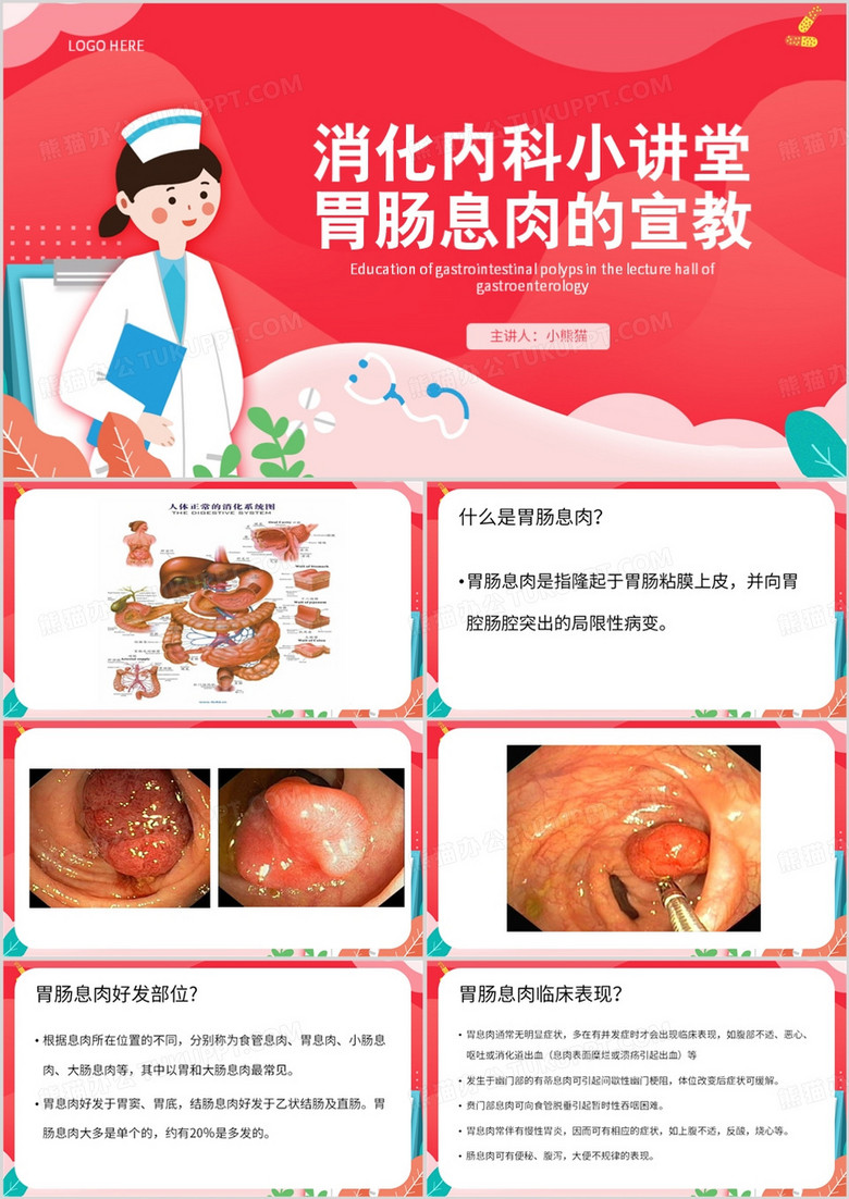 粉色扁平化消化内科小讲堂PPT模板