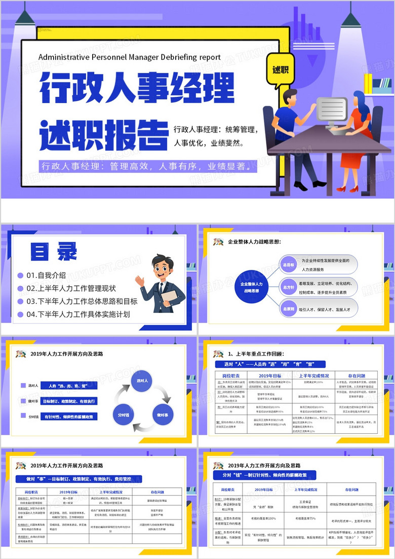 紫色扁平风行政人力经理述职报告PPT模板