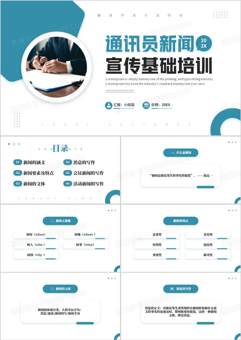 蓝色商务风新闻宣传基础培训PPT模板
