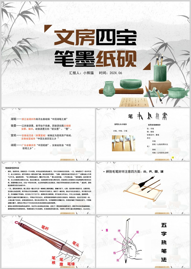 中国风文房四宝笔墨纸砚PPT模板