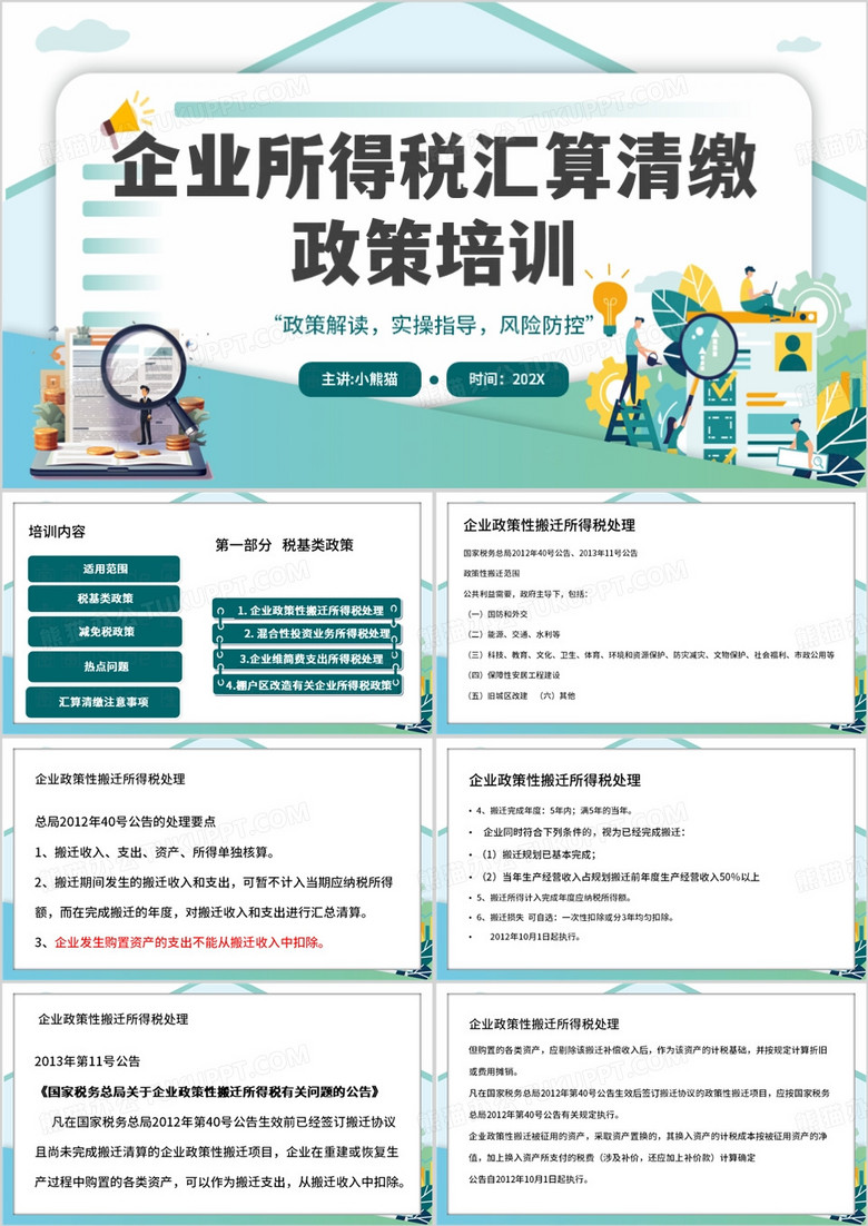 绿色扁平化企业所得税处管理处PPT模板