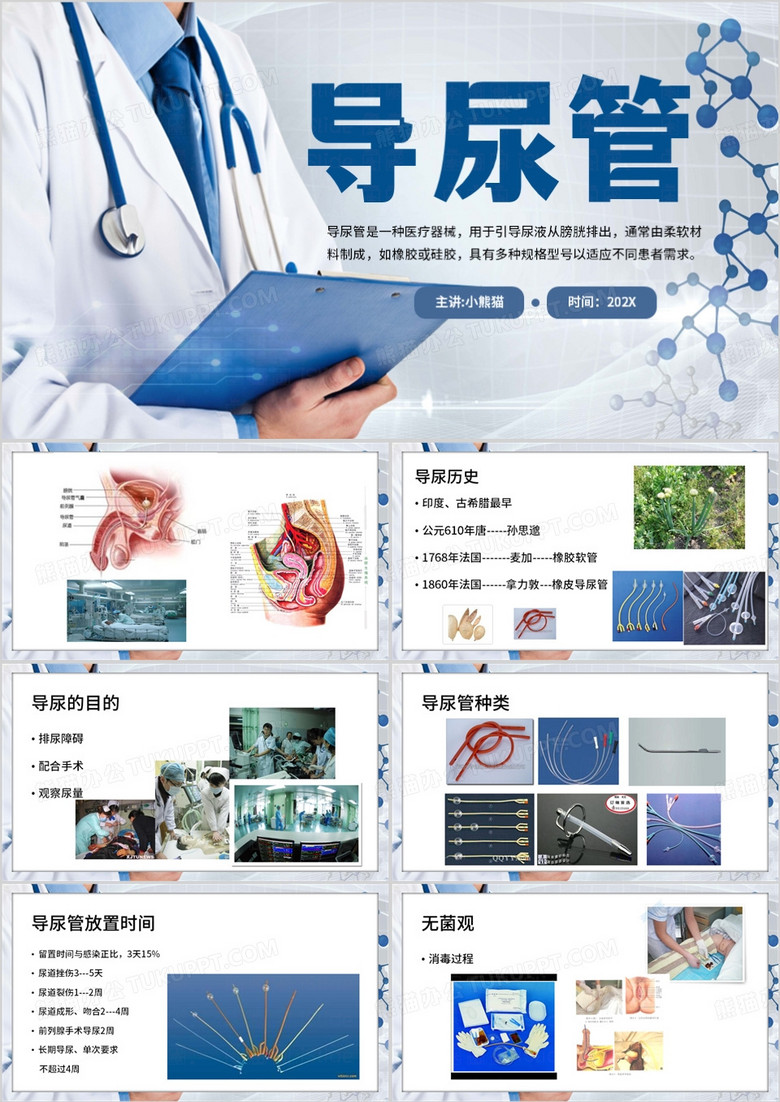蓝色商务风留置导尿管PPT模板