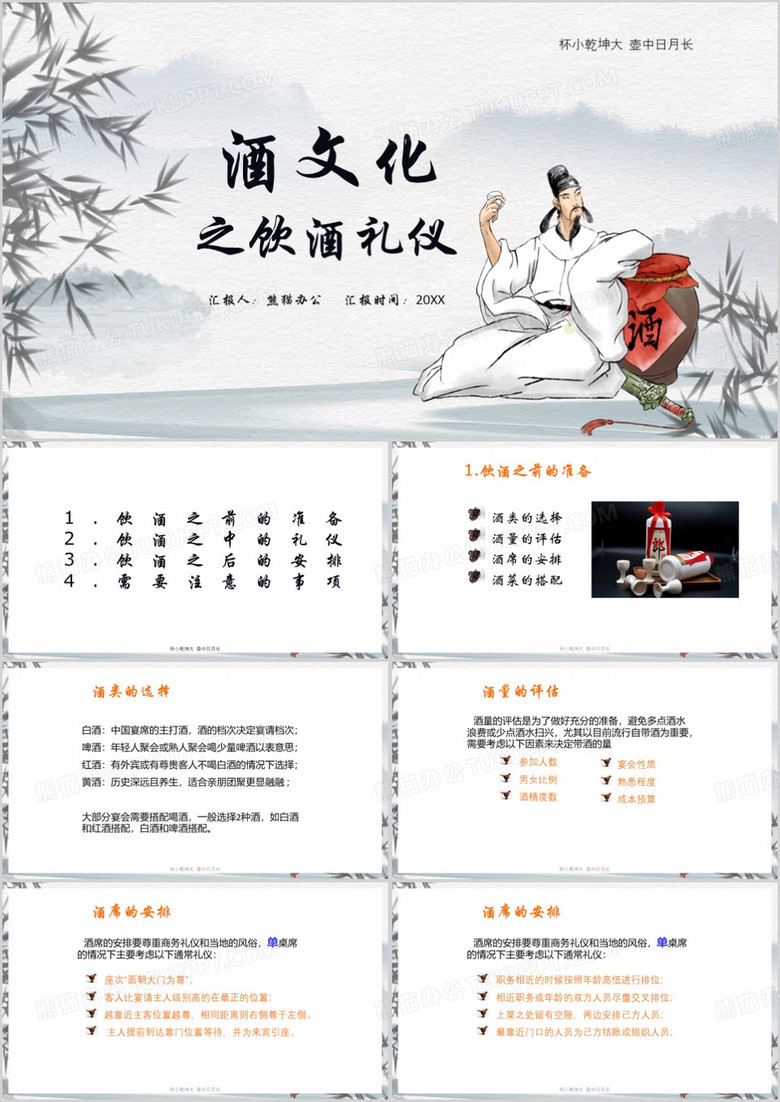 蓝色中国风酒桌的礼仪与文化PPT模板