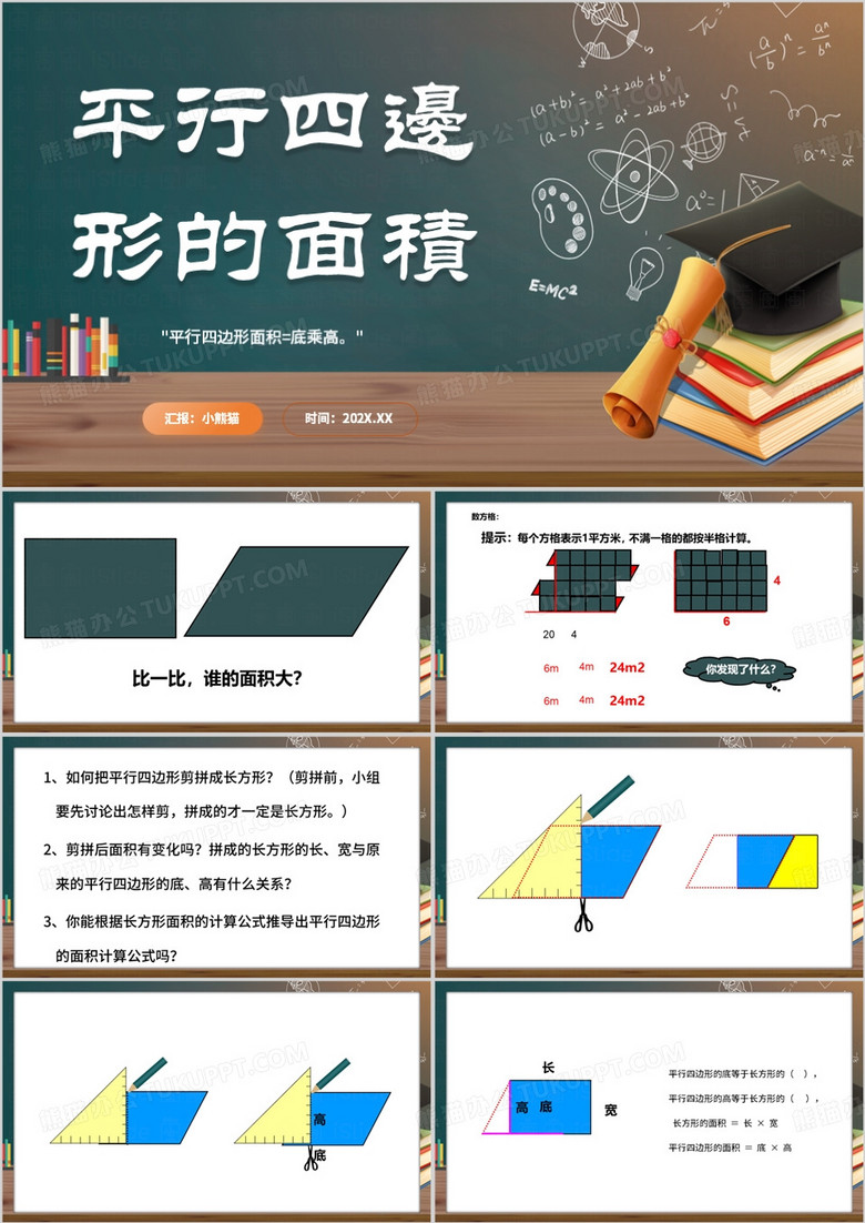 绿色卡通风平行四边形的面积PPT模板