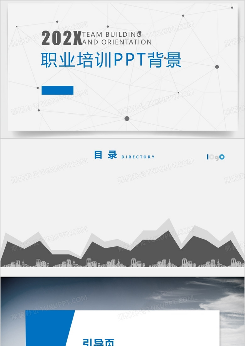 蓝色简约职业培训PPT背景模板