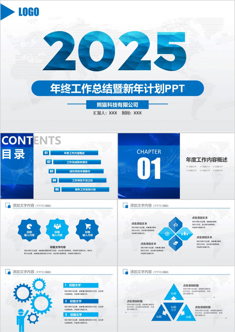 2025蓝色大气年终工作总结新年计划PPT模板