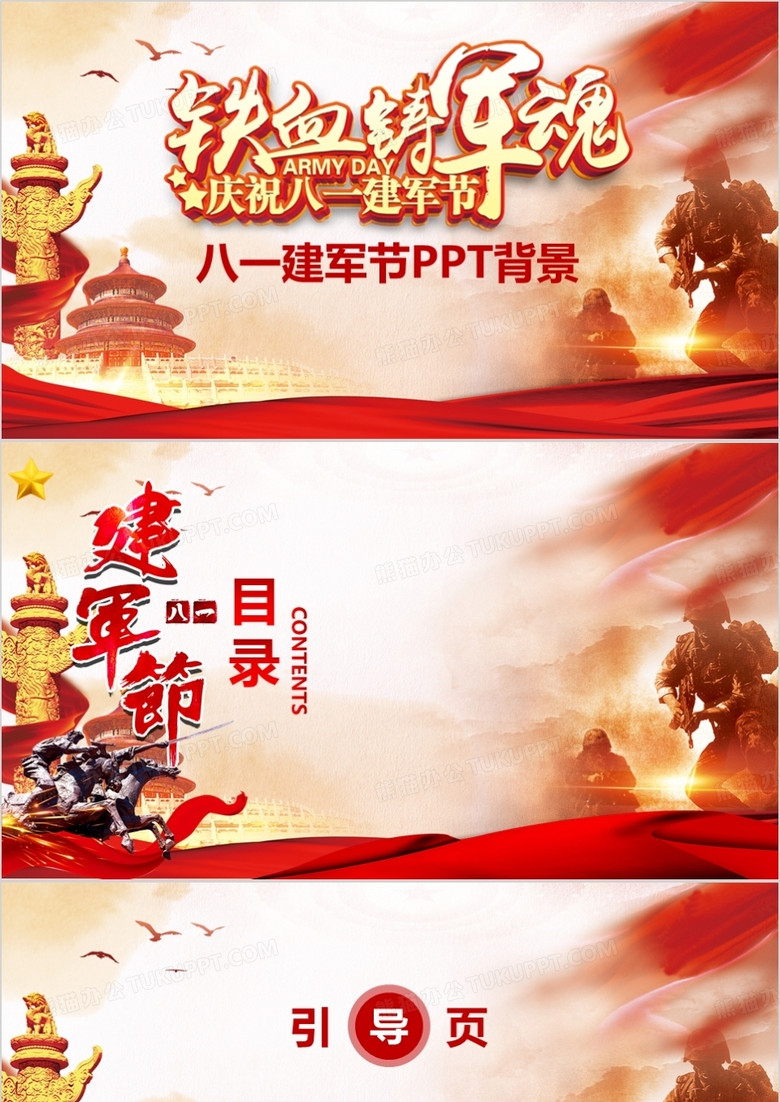 红色八一建军节PPT背景模板
